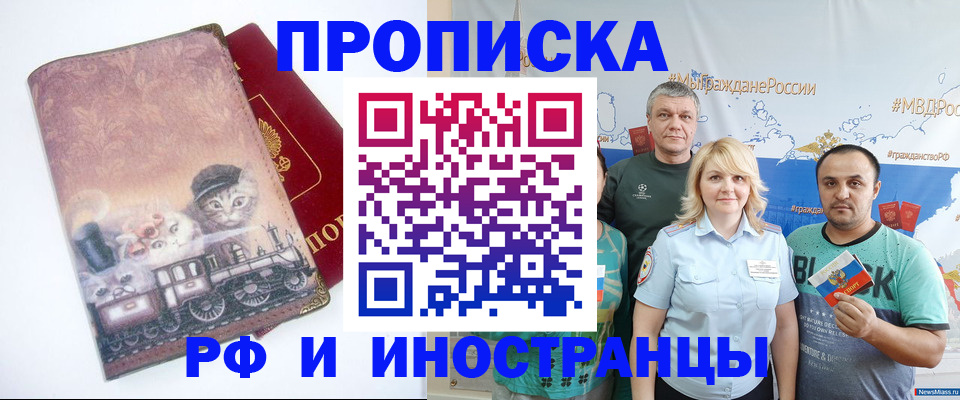 временная регистрация в Похвистнево