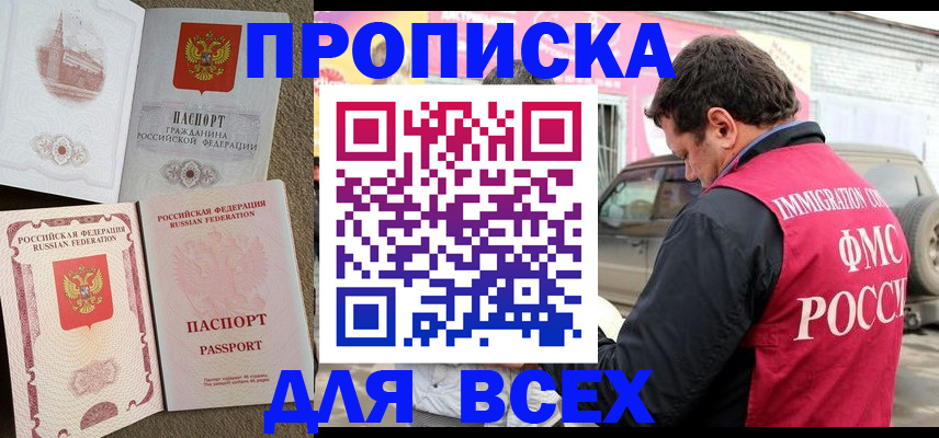 временная регистрация для всех в Похвистнево