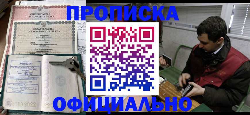 прописка штамп в Похвистнево